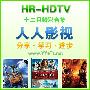 《YYeTs人人影视 HR-HDTV电影2008年12月合辑》[12.31更新至<百万宝贝+丛林大反攻1-2+大鱼+晴空战士+曼谷杀手>][BDRip]