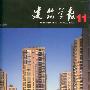 《建筑学报（更新2007.11期）》(architectural journal )[PDF]