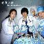 《崭新的心》(New Heart)QxTSR压制/23集全/双语中字[DVD-RMVB]