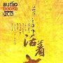 《活着》(Huo Zhe)李野墨演播[光盘镜像]