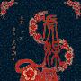 《虎媒》广播剧[MP3]