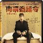 《肉票追缉令》(Senseless)[DVDRip]