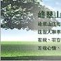 《良友电台第一台 峰翠山庄 （粤语节目）（更新至2009-06-19 父亲节专题）》(liangyou fengcuishanzhuang)[WMA]