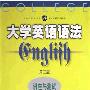 《大学英语语法讲座与测试(第二版) 》[外语学习][PDF]