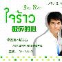 《破碎的心》(Jai Rao)更新04集/YYcaF&ATM/泰语中字[RMVB]