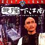 《乾隆下江南》(Adventures of Emperor Chien Lung)国粤双语/邵氏[DVDRip]