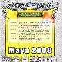 《Maya2008完全自学教程》[光盘镜像]