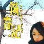 《锁春记》[没有爱是痛苦的，爱更痛苦][22集全][AVI]