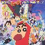 《蜡笔小新剧场版：呼风唤雨！金矛之勇者》(Crayon Shin Chan Movie 16)[DVDRip]