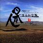 吉田潔 -《日本人的遥远旅途》(Long Journey to Japan)内嵌CUE[FLAC]