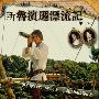 《新鲁宾逊漂流记 第一季》(Crusoe Season 1)剧情[RMVB]