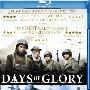 《光荣岁月》(Days of Glory)思路[720P]