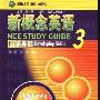 《新东方新概念英语3-rmvb格式（iso保存）》(NCE-3-rmvb)[光盘镜像]