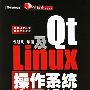 《Qt及Linux操作系统窗口设计》(QT and Linux Programing)[PDF]
