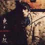 后弦 -《东方不败》(Invincible Eastern)[FLAC]
