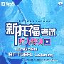 《新托福考试听力特训》(LONGMAN iBT TOEFL Listening)[压缩包]