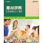 《图象素材辞典: 和家宴会-朋友干杯篇》(Datacraft Sozaijiten Vol.215 House Parties Toasting With Friends)[光盘镜像]