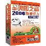 《美国之音2006 新闻听力下半年合集 特别英语MP3 (4CD+4手册) 》(2006 Voice of America Special  English)简体中文版[光盘镜像]