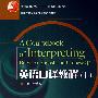 《英语口译教程(上)》(A.Course.of.Interpreting.Between.English&Chinese)随书光盘