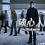 《读心人  第一季》(The Listener Season 1)[YYeTs人人影视字幕组][双语][更新到03][RMVB+HR-HDTV]