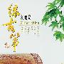 杨培贤 -《绿古筝》[2CD]192K[MP3]