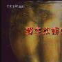 《野生动物的秘密 第一季》(Wild Secrets Season 01)更新E08-E11/全13集/HDTV[720P]