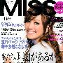 《名牌女装成衣杂志》(miss杂志)[口水堂/长期供源] 更新至09年6月最新！