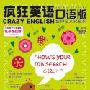 《疯狂英语口语版》(Crazy.English.Speaker)2009年6月号[压缩包]