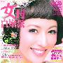 《女刊-白嫩派》2009年5月刊[EXE]