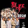 《湾仔之虎》(Tiger of Wanchai)[DVDRip]