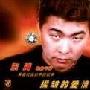 东海 -《揉皱的爱情》[MP3]