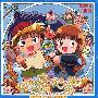 《咕噜咕噜魔法阵2主题曲》(Doki Doki Densetsu Magical Circle Guru Guru)[OP Single－ダイナマイトヘブン][2Shy4U][FLAC]