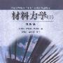 《国内经典的力学教材》第四版[PDF]