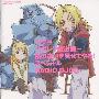 《钢之炼金术师网络广播》(Fullmetal Alchemist)[RADIO DJCD－ハガレン放送局～格の違いを見せてやる!スペシャル][附BK][160Kbps][MP3]