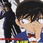 《名侦探柯南OVA 9 - 10年后的异乡人》(Dective Conan OVA 9)[名侦探柯南事务所][更新DVDTvrip][简体mp4][DVDRip]