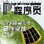 《程序员》(Programmer)2006全年[PDF]