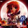 《寒蝉鸣泣之时·绊第一卷·祟主题歌》(Higurashi)[NDS TM Single - 追想のディスペア][いとうかなこ][附BK][FLAC]