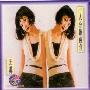 王菲 -《一人分饰两角》引进版[FLAC]