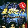 《星际之门》(Anachronox)英文正式版2CD[光盘镜像]