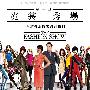 《霓裳秀场 第一季》(The Fashion Show Season1)[FRTVS小组出品]更新第2集[RMVB]
