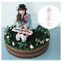 Various Artists -《おうた-Sing and Smile with Kids-》专辑[MP3]