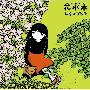rain book(レインブック) -《花水木》专辑[FLAC]