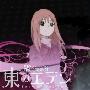 《东之伊甸》(Eden of the East)[猪猪字幕组][2009年4月新番][RMVB 1-11][TVRip]