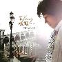 言承旭 -《多出来的自由》[MP3]