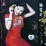 杨蔓莉 -《古今年华》320K[MP3]