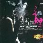 馨予 -《女人如烟》DSD[FLAC]
