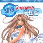 《超级漫画素描技法（1--4）》[PDF]