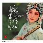 赵群 -《姹紫嫣红(京剧)》(Drunken Beauty from Peking Opera) 瑞鸣 RMCD[FLAC]