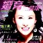 《养生保健期刊专题 》[历年杂志10种合集]