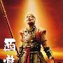 《西游记》(The Adventures of Super Monkey)[BDRip]